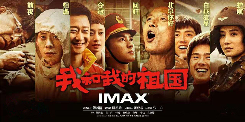 幾代人的苦與光榮，都在這部電影里了——《我和我的祖國》