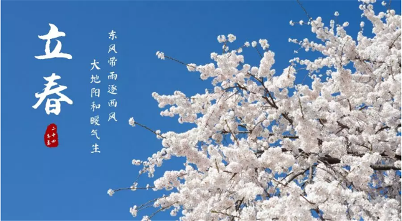 立春至，低迷即將散去，美好下在萌芽