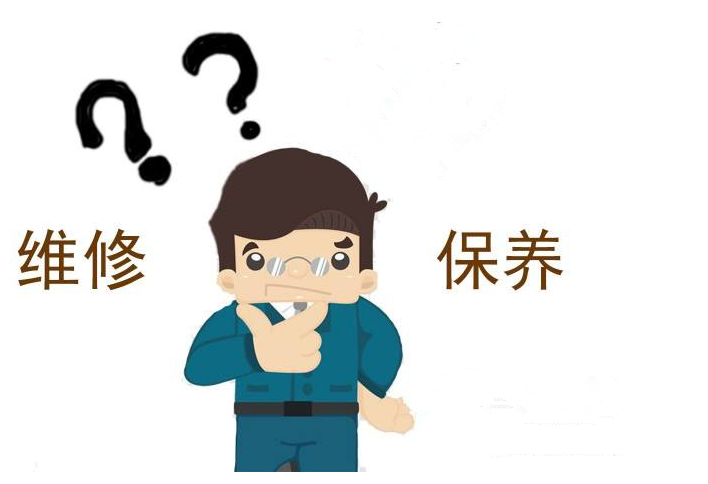 維修、保養——轉載網絡圖片