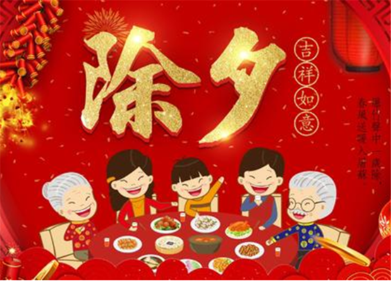 除夕的習俗是什么呢？貝朗小編告訴您！