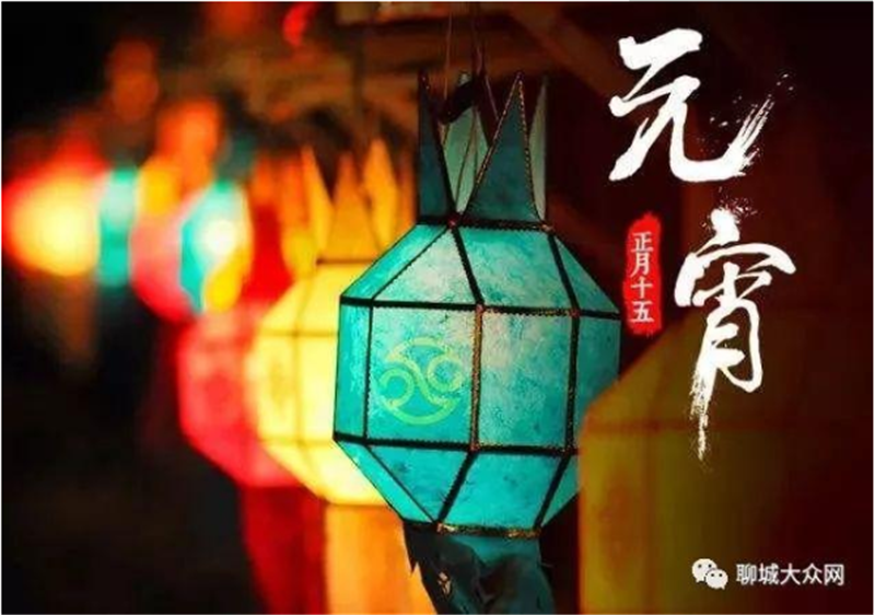 吃元宵，祝福到，甜蜜生活好運到